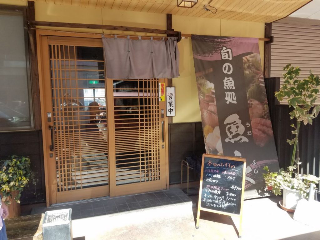 旬の魚処 魚良 キムカズ発信