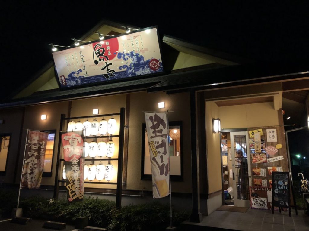 うお きち 熊本